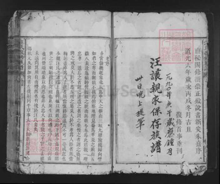 湖南省长沙市长沙汪氏敦本堂族谱-汪氏复修族谱.pdf电子版预览图3