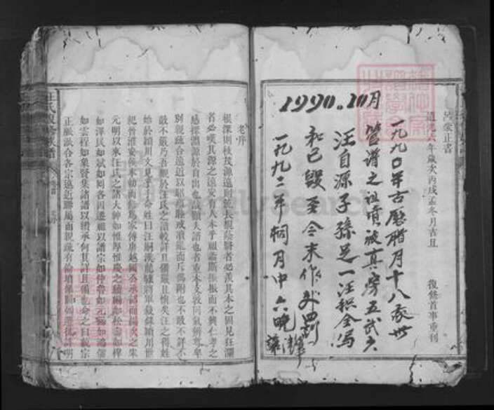 湖南省长沙市长沙汪氏敦本堂族谱-汪氏复修族谱.pdf电子版预览图4