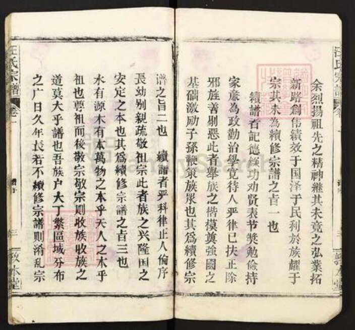 湖北省鄂州市汪氏敦本堂族谱-汪氏宗谱.pdf电子版预览图4