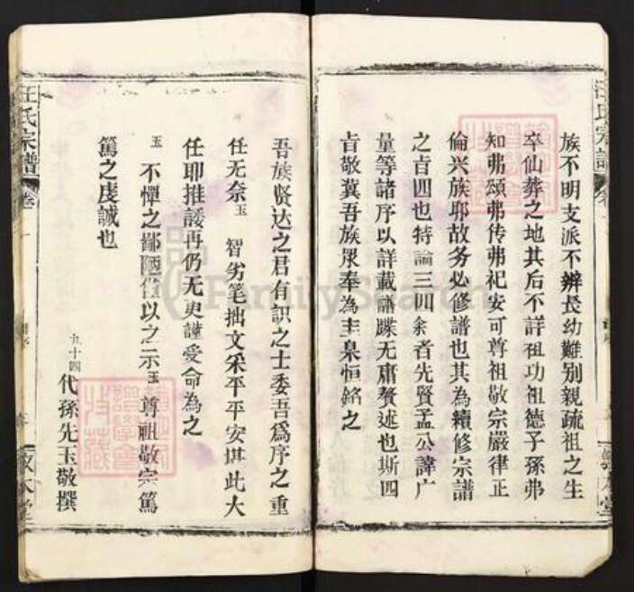 湖北省鄂州市汪氏敦本堂族谱-汪氏宗谱.pdf电子版预览图5