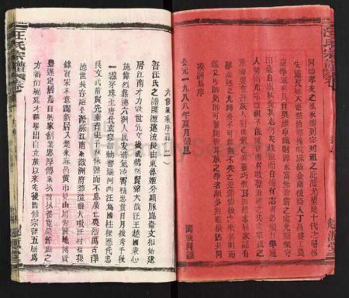 湖北省黄冈市麻城市汪氏越源堂族谱-汪氏宗谱.pdf电子版预览图3