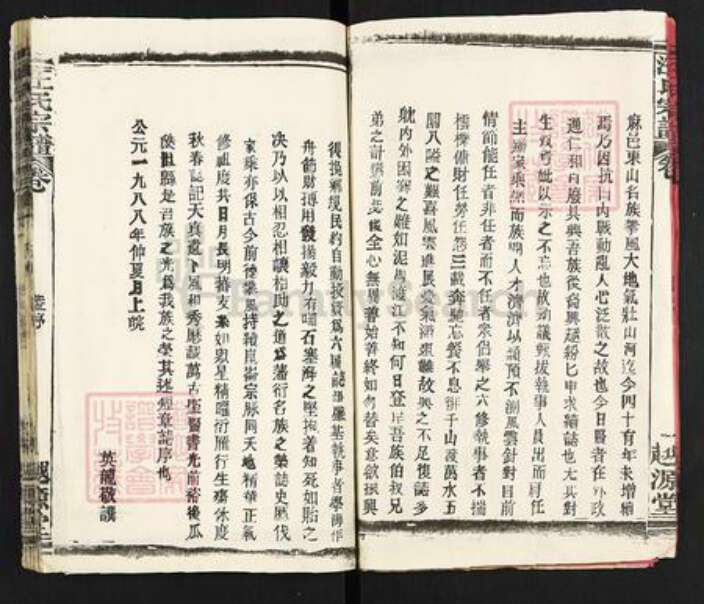 湖北省黄冈市麻城市汪氏越源堂族谱-汪氏宗谱.pdf电子版预览图4