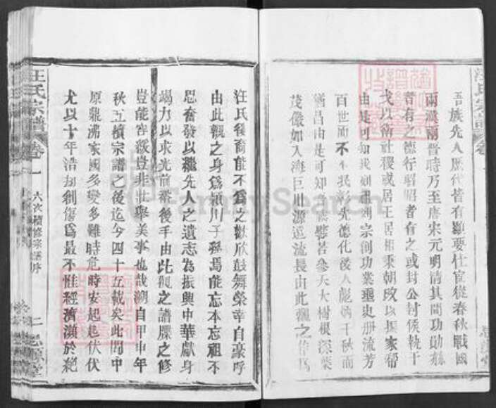 湖北省黄冈市团风县汪氏思源堂族谱-汪氏宗谱.pdf电子版预览图2