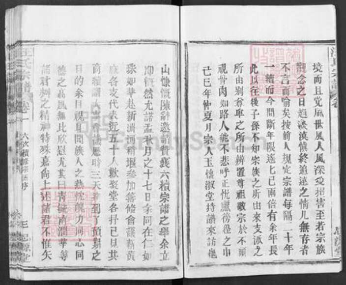 湖北省黄冈市团风县汪氏思源堂族谱-汪氏宗谱.pdf电子版预览图3