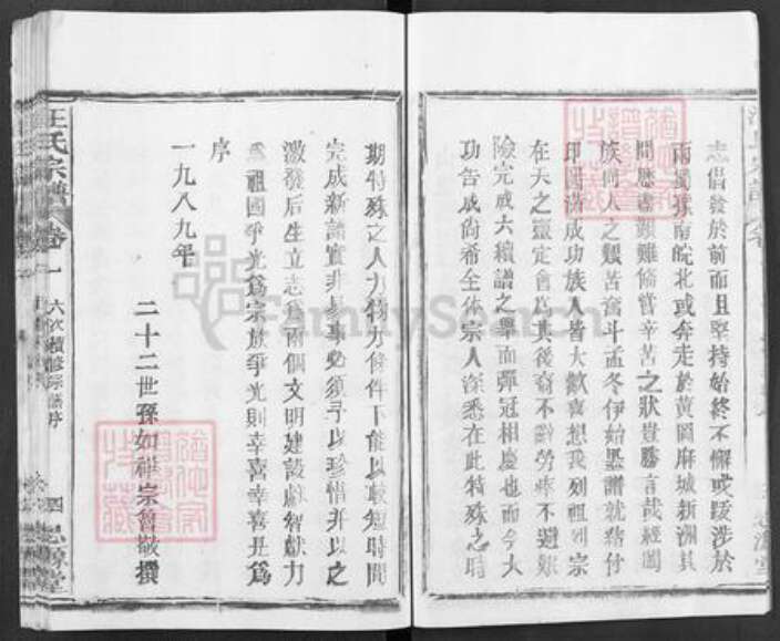 湖北省黄冈市团风县汪氏思源堂族谱-汪氏宗谱.pdf电子版预览图4