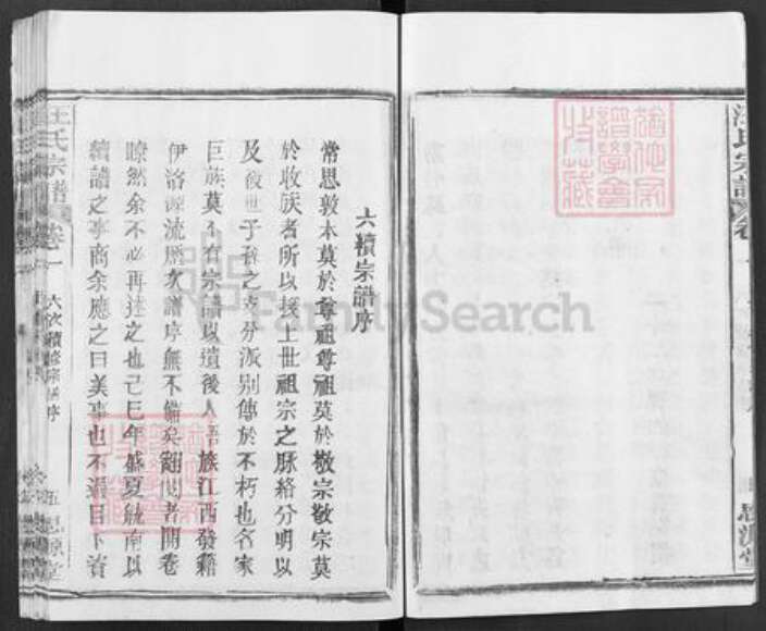 湖北省黄冈市团风县汪氏思源堂族谱-汪氏宗谱.pdf电子版预览图5