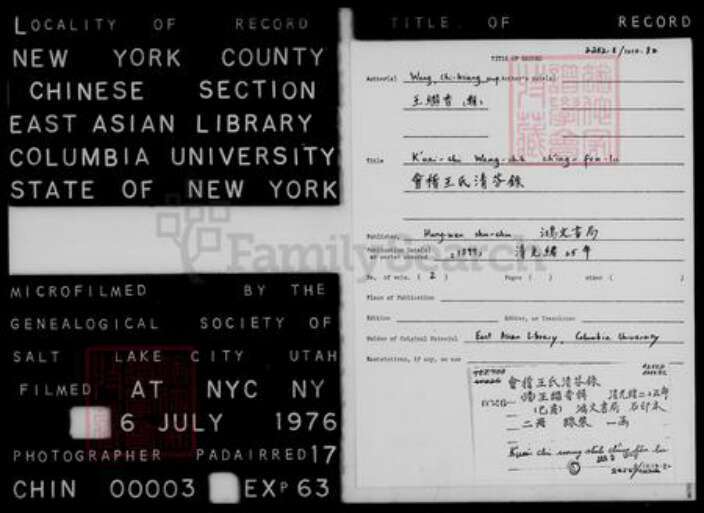 浙江省绍兴绍兴王氏族谱-会稽王氏清芬录.pdf电子版预览图1