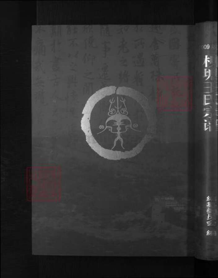 浙江省杭州市淳安县县王氏族谱-柳塘王氏宗谱 [6卷首尾各1卷].pdf电子版缩略图