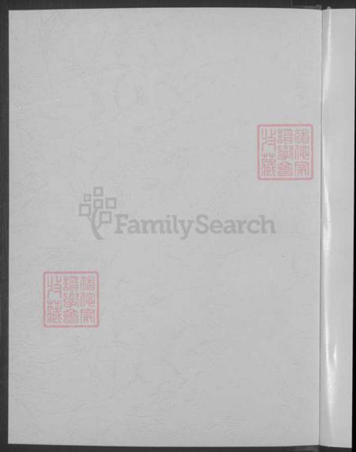 浙江省杭州市淳安县县王氏族谱-柳塘王氏宗谱 [6卷首尾各1卷].pdf电子版预览图2