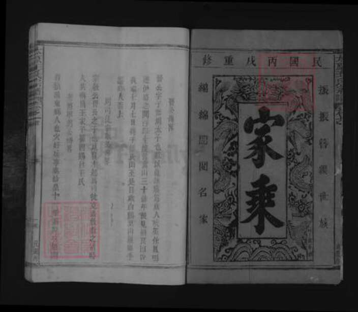 江西省九江市都昌县王氏族谱-太原王氏宗谱[5卷,首1卷].pdf电子版预览图1