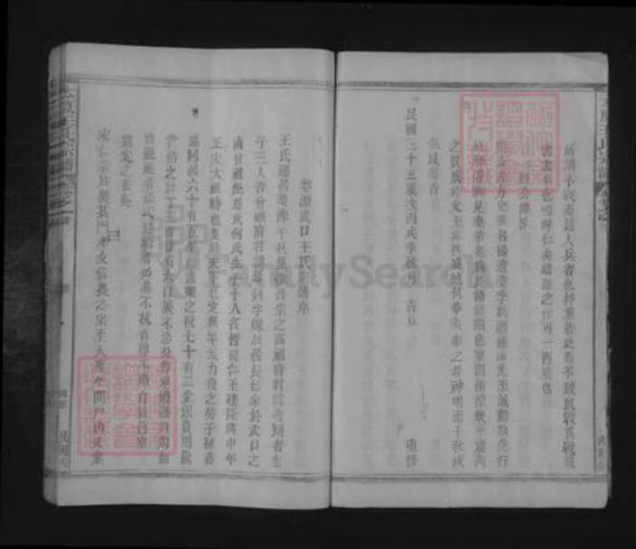 江西省九江市都昌县王氏族谱-太原王氏宗谱[5卷,首1卷].pdf电子版预览图4