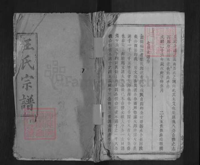 湖北省黄冈市浠水县王氏敦本堂族谱-王氏宗谱.pdf电子版缩略图