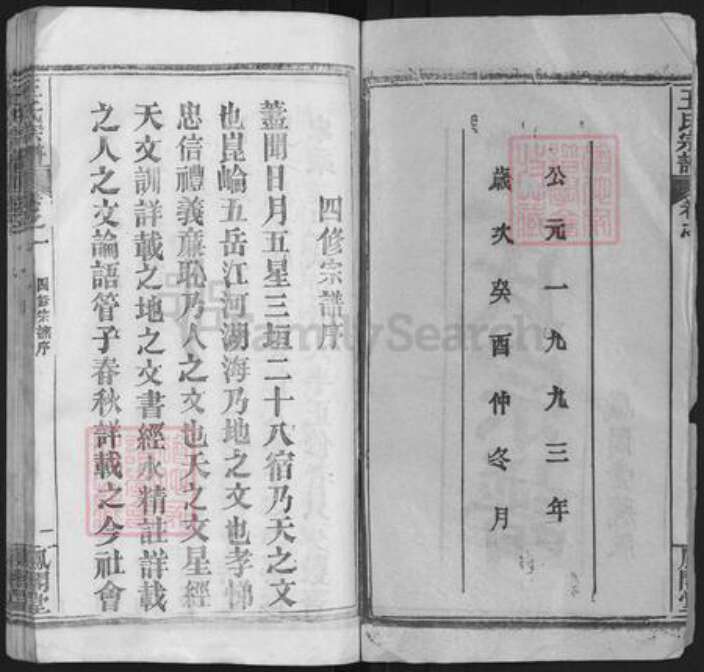 湖北省黄冈市麻城市王氏凤阁堂族谱-王氏宗谱.pdf电子版预览图2