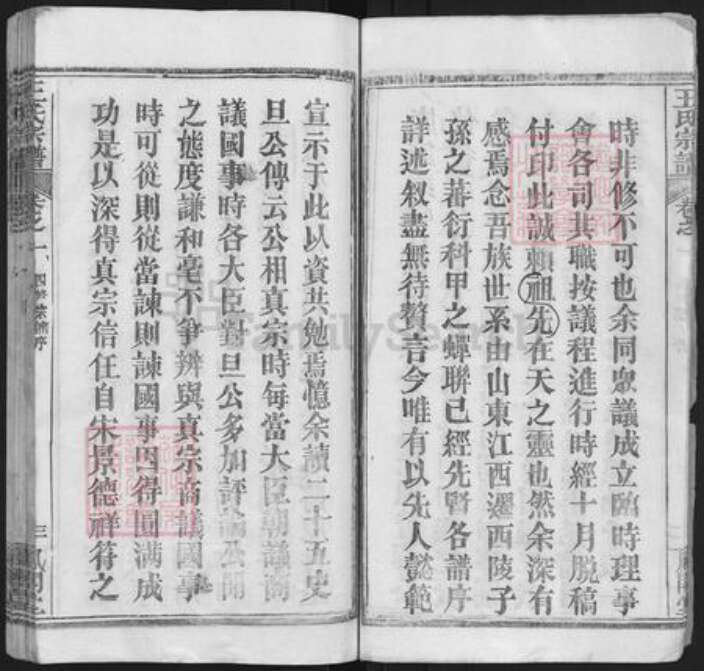 湖北省黄冈市麻城市王氏凤阁堂族谱-王氏宗谱.pdf电子版预览图4