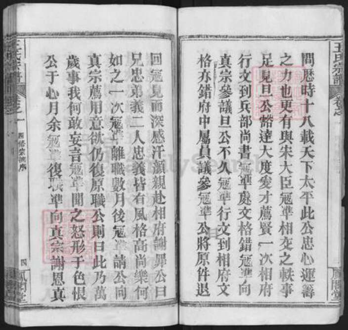 湖北省黄冈市麻城市王氏凤阁堂族谱-王氏宗谱.pdf电子版预览图5