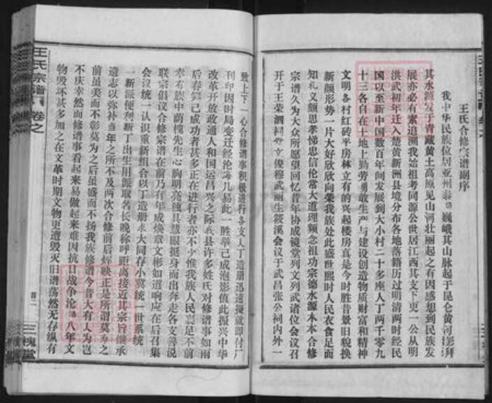 湖北省黄冈市黄州区王氏三槐堂族谱-王氏宗谱.pdf电子版预览图3
