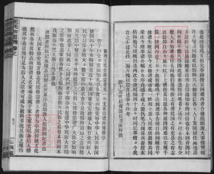 湖北省黄冈市黄州区王氏三槐堂族谱-王氏宗谱.pdf电子版预览图4