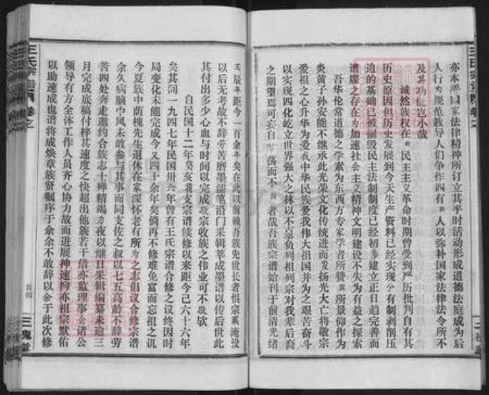 湖北省黄冈市黄州区王氏三槐堂族谱-王氏宗谱.pdf电子版预览图5