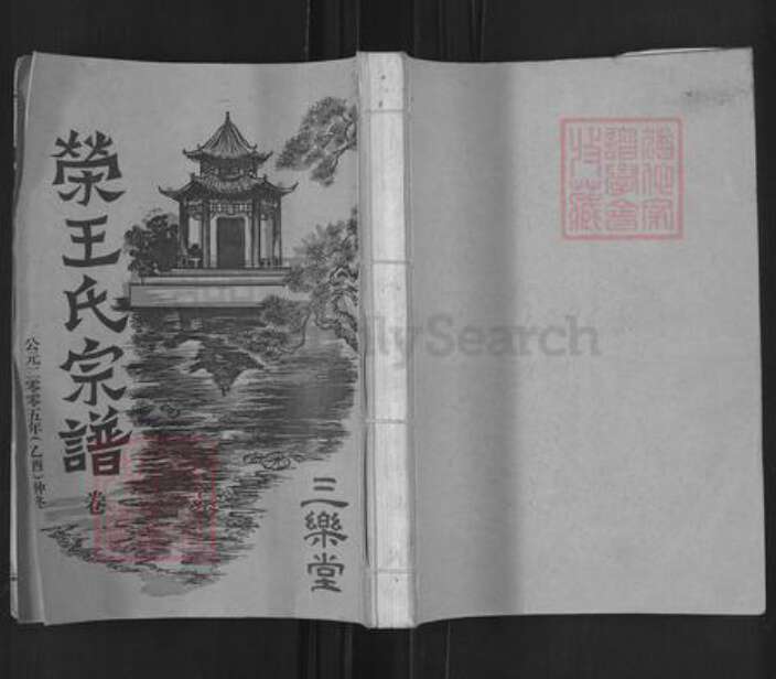 湖北省天门市石家河镇王氏三乐堂族谱-荣王氏宗谱.pdf电子版缩略图