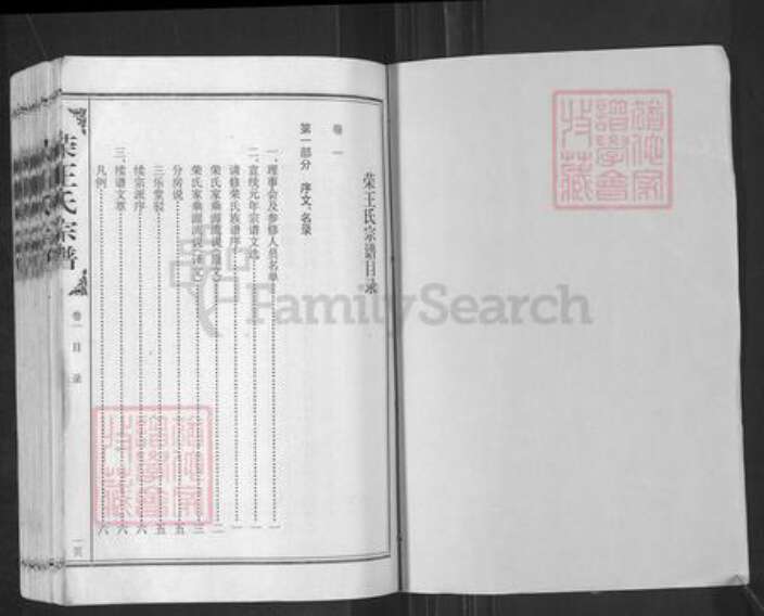 湖北省天门市石家河镇王氏三乐堂族谱-荣王氏宗谱.pdf电子版预览图1