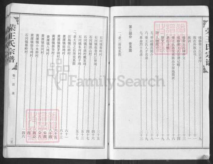 湖北省天门市石家河镇王氏三乐堂族谱-荣王氏宗谱.pdf电子版预览图2