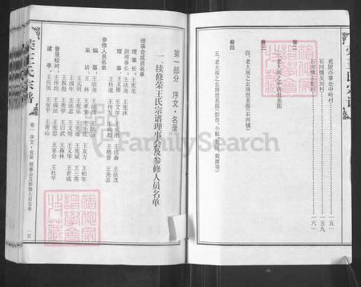 湖北省天门市石家河镇王氏三乐堂族谱-荣王氏宗谱.pdf电子版预览图3