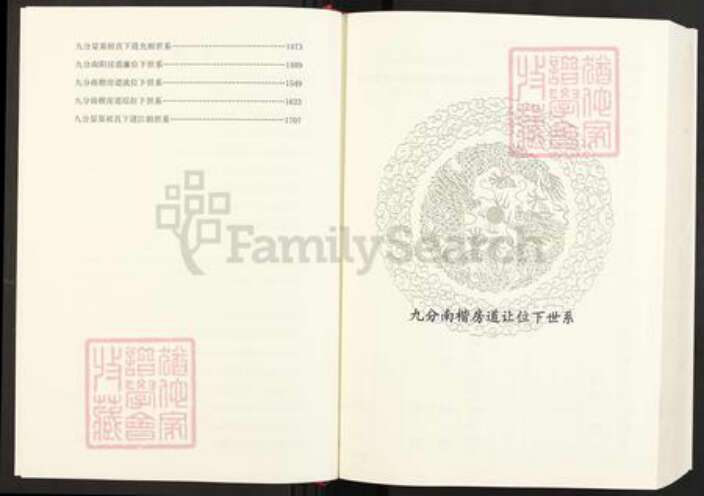 湖北省黄冈市蕲春县王氏族谱-王氏玠公通谱.pdf电子版预览图4