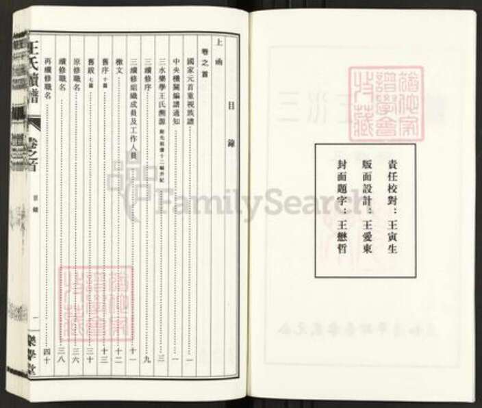 江苏省盐城市东台市安丰镇王氏乐学堂族谱-三水王氏族谱.pdf电子版预览图2