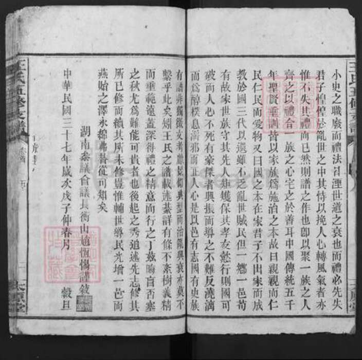 湖南省衡阳市衡阳县樟木乡王氏太原堂族谱-王氏五修支谱.pdf电子版预览图2