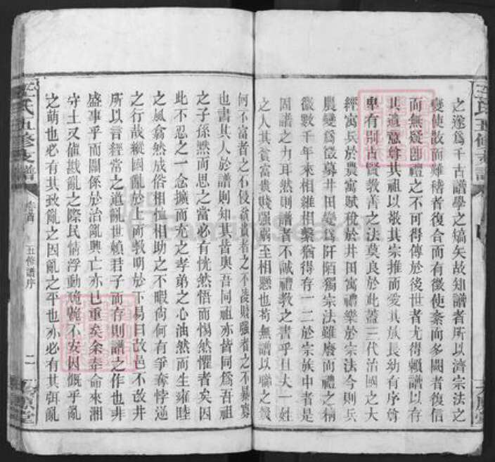 湖南省衡阳市衡阳县樟木乡王氏太原堂族谱-王氏五修支谱.pdf电子版预览图4