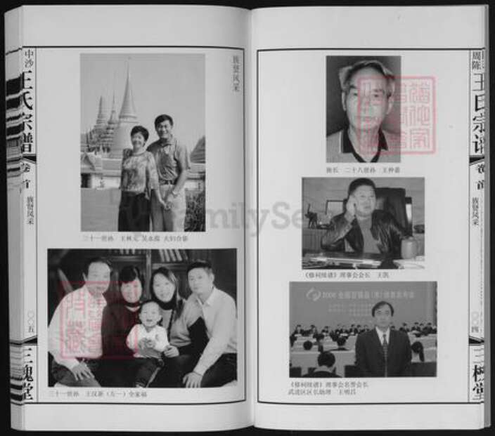 江苏省常州市武进县礼嘉镇王氏三槐堂族谱-中沙周陈王氏族谱.pdf电子版预览图5