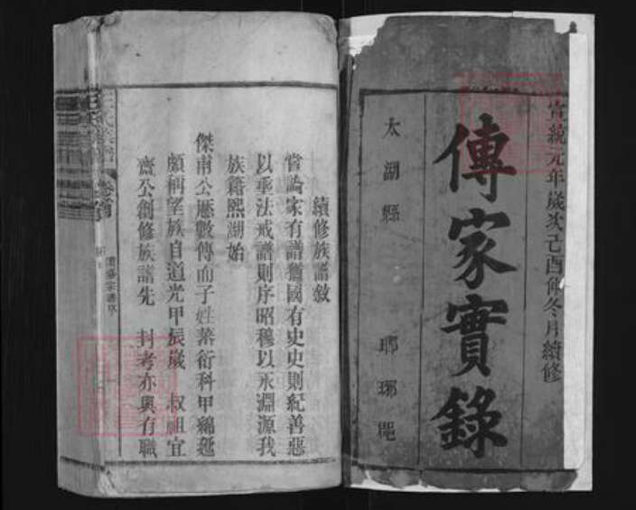 安徽省安庆市太湖县王氏族谱-王氏族谱.pdf电子版预览图1