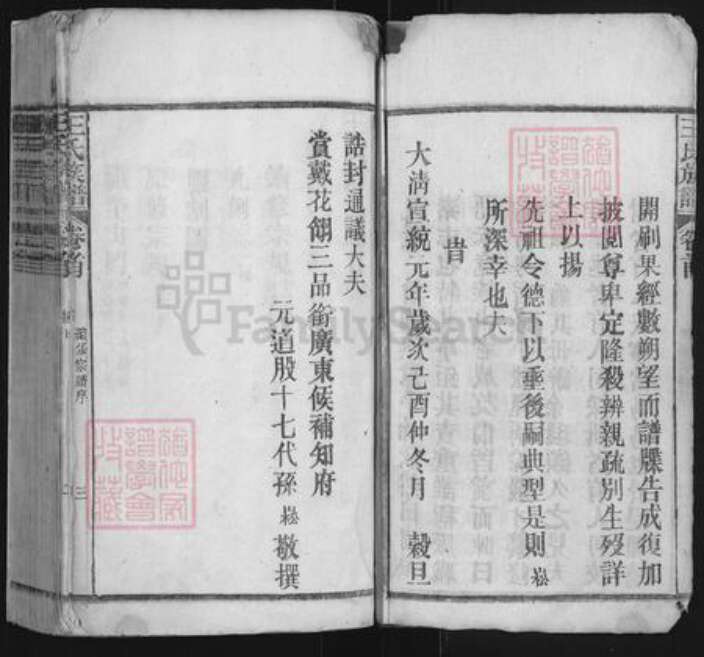 安徽省安庆市太湖县王氏族谱-王氏族谱.pdf电子版预览图3