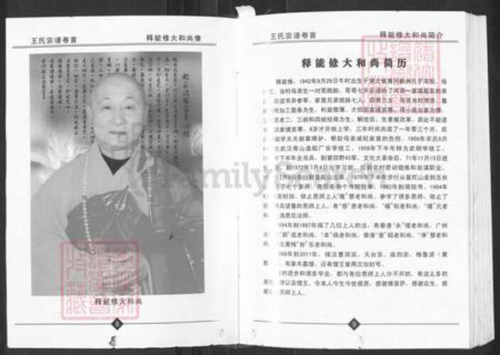 湖北省武汉市新洲区王氏三槐堂族谱-王氏宗谱.pdf电子版预览图4