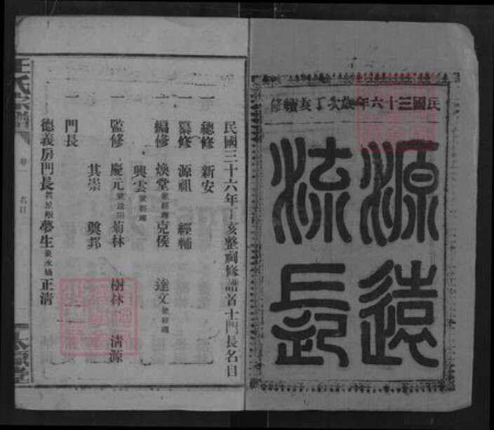 湖北省咸宁市崇阳县高枧乡王氏太原堂族谱-王氏宗谱.pdf电子版预览图2