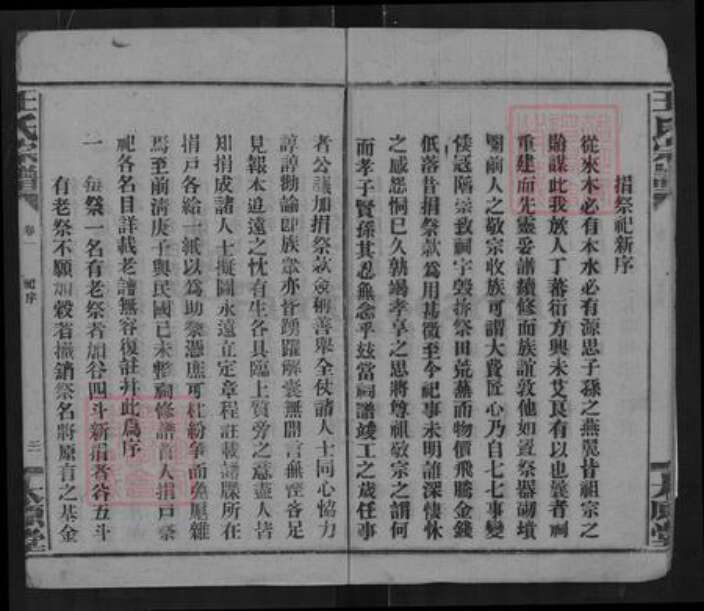 湖北省咸宁市崇阳县高枧乡王氏太原堂族谱-王氏宗谱.pdf电子版预览图4