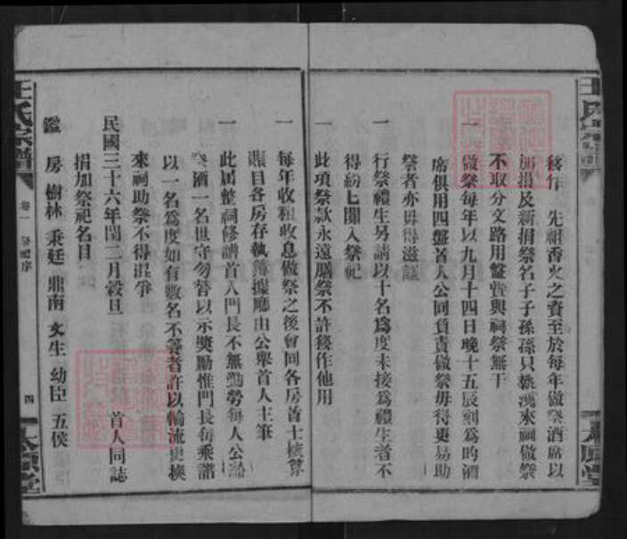 湖北省咸宁市崇阳县高枧乡王氏太原堂族谱-王氏宗谱.pdf电子版预览图5