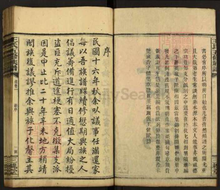 湖南省邵阳市隆回县王氏三槐堂族谱-太原王氏族谱.pdf电子版预览图2