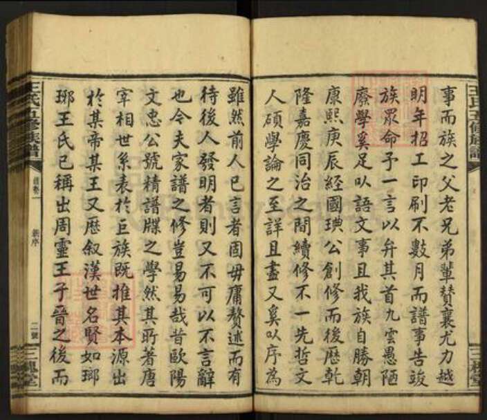 湖南省邵阳市隆回县王氏三槐堂族谱-太原王氏族谱.pdf电子版预览图3