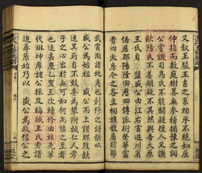 湖南省邵阳市隆回县王氏三槐堂族谱-太原王氏族谱.pdf电子版预览图4