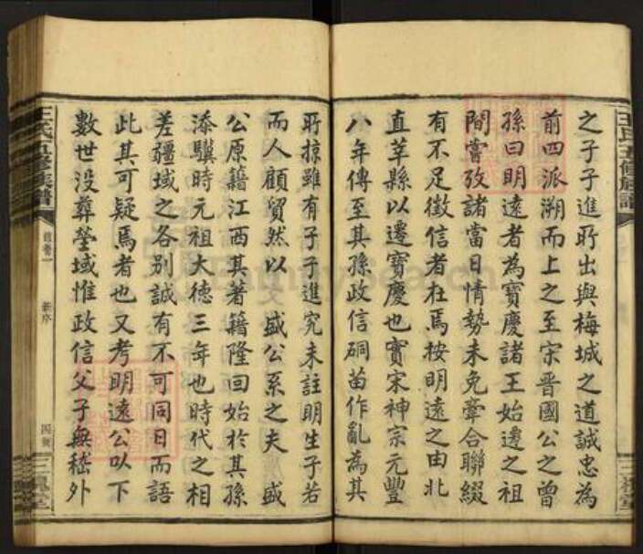 湖南省邵阳市隆回县王氏三槐堂族谱-太原王氏族谱.pdf电子版预览图5