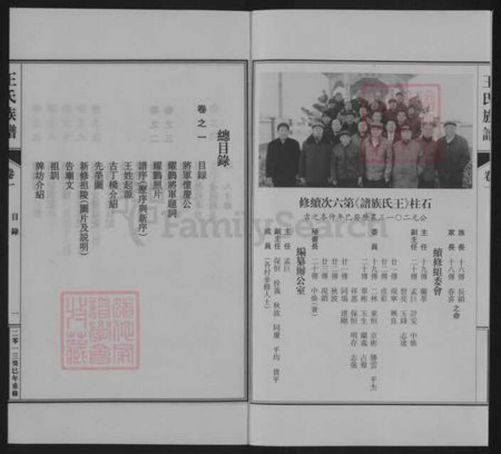 河北省邢台宁晋县凤凰镇王氏族谱-王氏族谱.pdf电子版预览图2