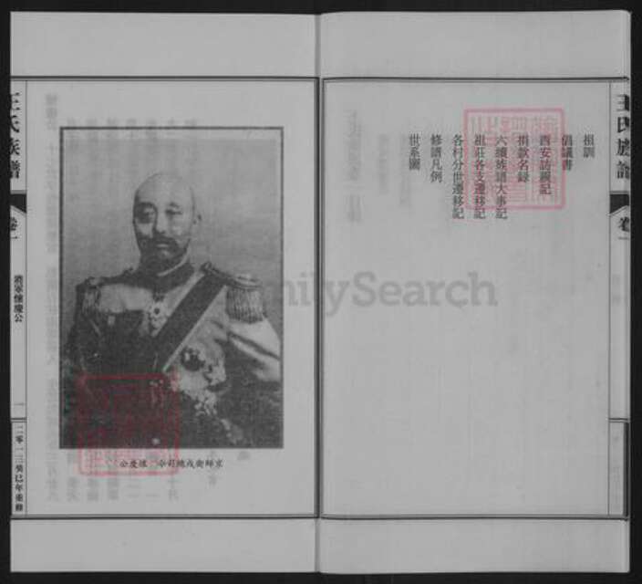 河北省邢台宁晋县凤凰镇王氏族谱-王氏族谱.pdf电子版预览图5