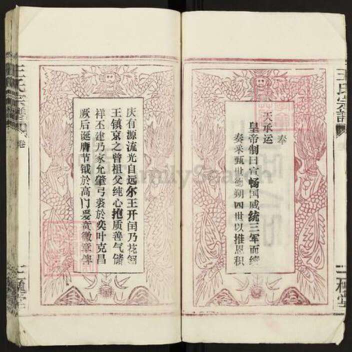 湖北省武汉市江夏区王氏三槐堂族谱-王氏宗谱.pdf电子版预览图2