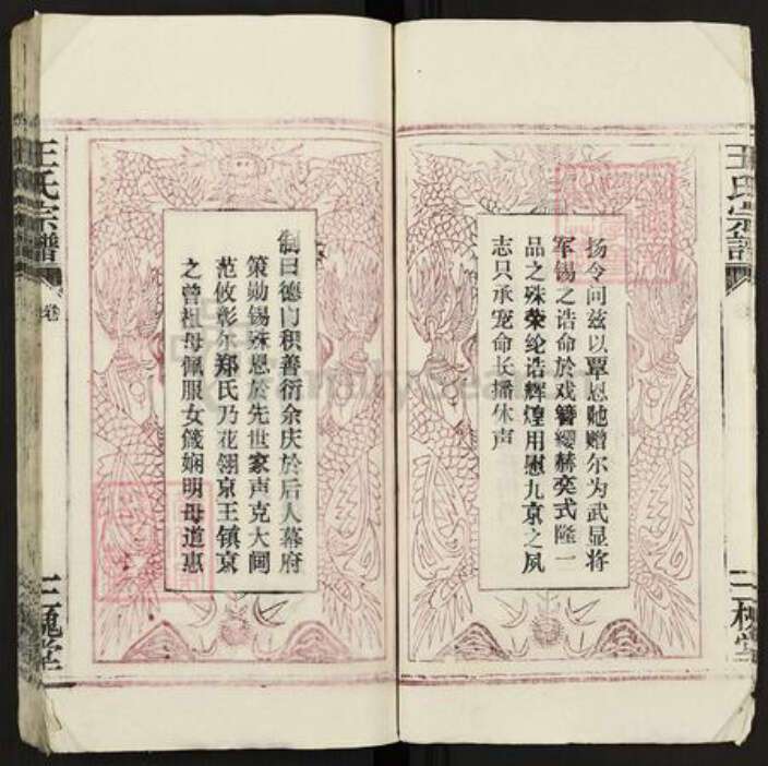 湖北省武汉市江夏区王氏三槐堂族谱-王氏宗谱.pdf电子版预览图3