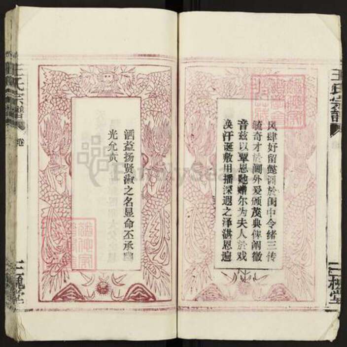 湖北省武汉市江夏区王氏三槐堂族谱-王氏宗谱.pdf电子版预览图4