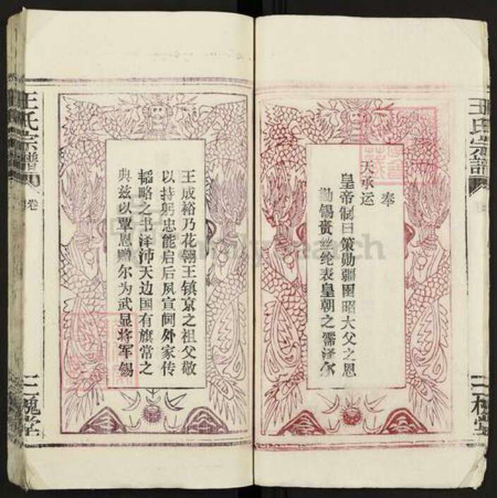 湖北省武汉市江夏区王氏三槐堂族谱-王氏宗谱.pdf电子版预览图5