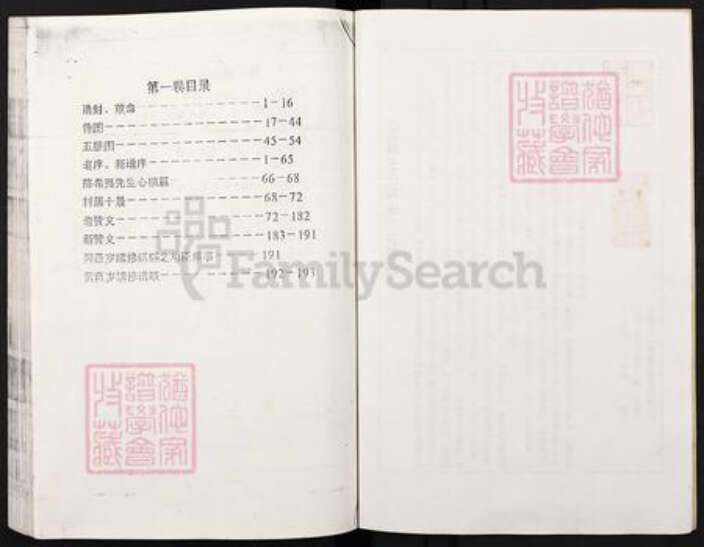 湖南省郴州市宜章县里田镇王氏族谱-宜章王氏族谱.pdf电子版预览图2