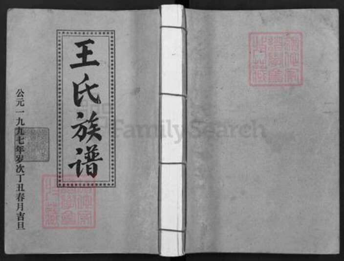 江西省赣州市王氏太原堂族谱-赣邑王氏联修族谱.pdf电子版缩略图