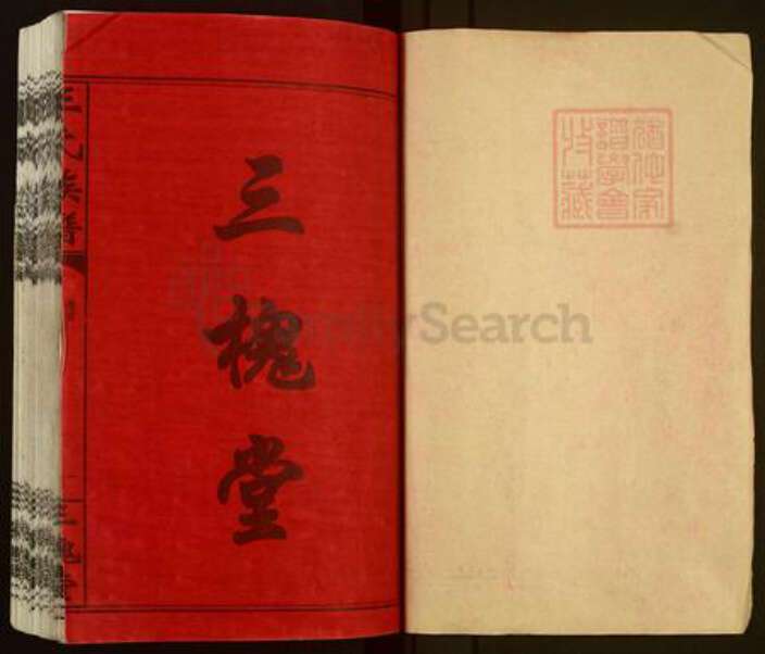 湖南省常德市汉寿县王氏三槐堂族谱-王氏族谱.pdf电子版预览图1